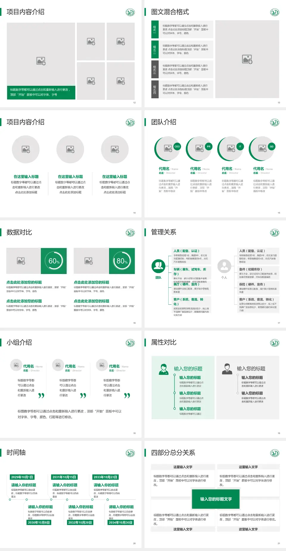 复旦大学附属华东医院科室介绍与推广PPT模板4:3格式幻灯片预览图3