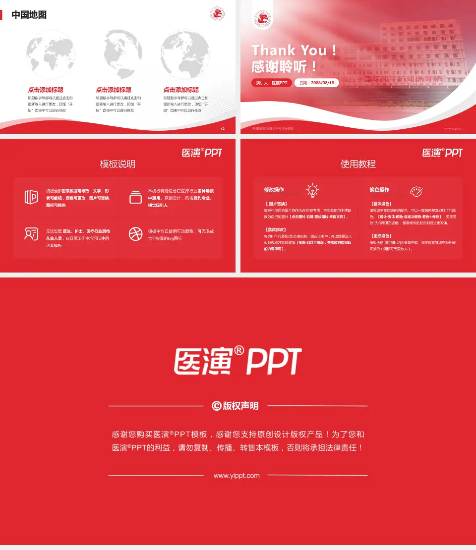 中国福利会国际和平妇幼保健院会议与研讨会PPT模板16:9格式幻灯片预览图6