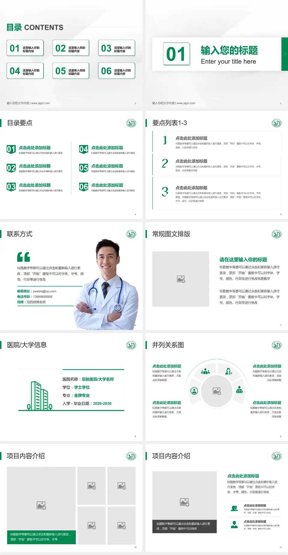 复旦大学附属华东医院培训与教育PPT模板4:3格式幻灯片预览图2