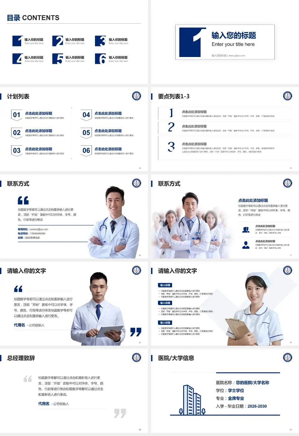 中国人民解放军海军特色医学中心医院简介/日常通用PPT模板16:9格式幻灯片预览图2
