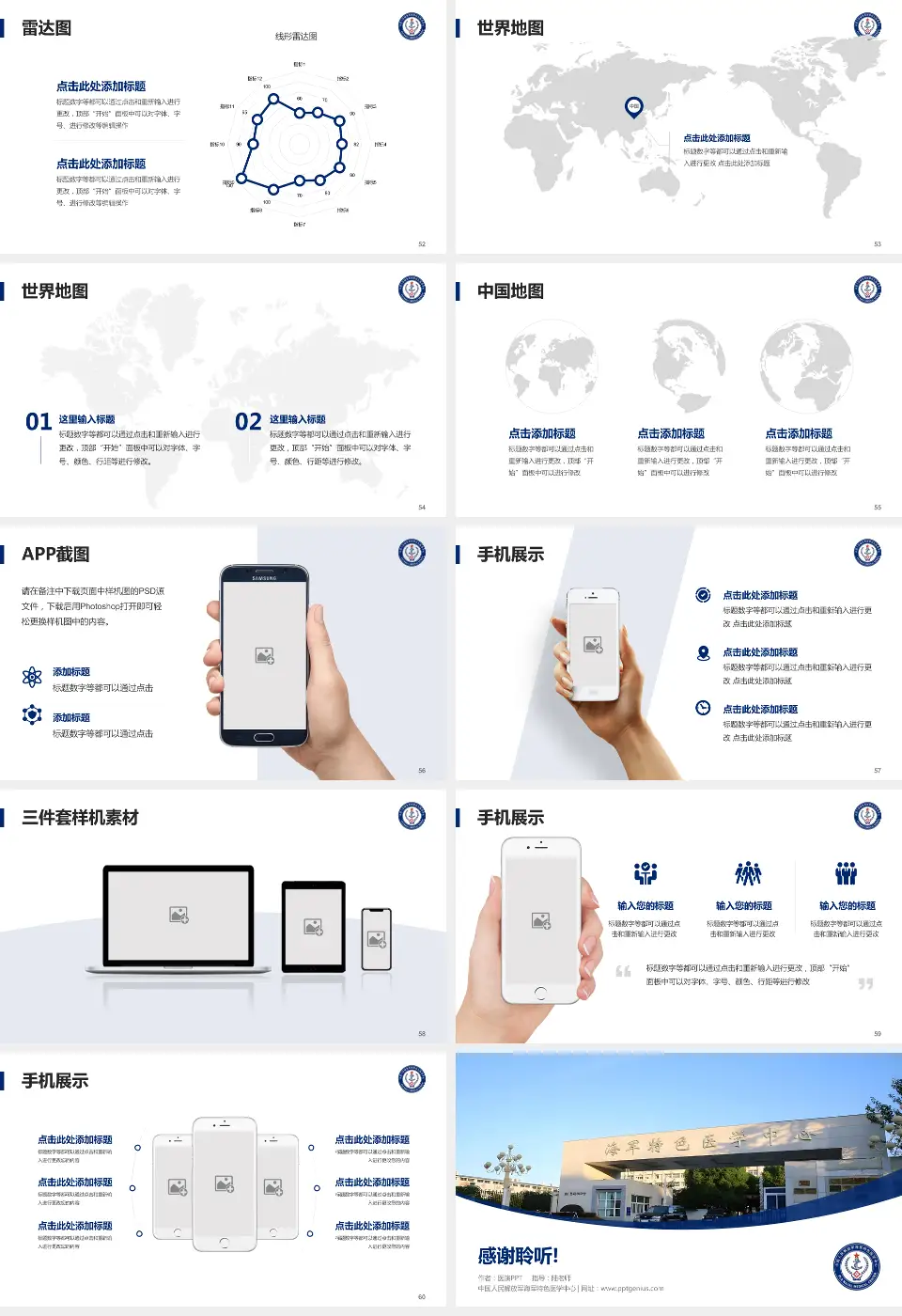 中国人民解放军海军特色医学中心医院简介/日常通用PPT模板16:9格式幻灯片预览图7
