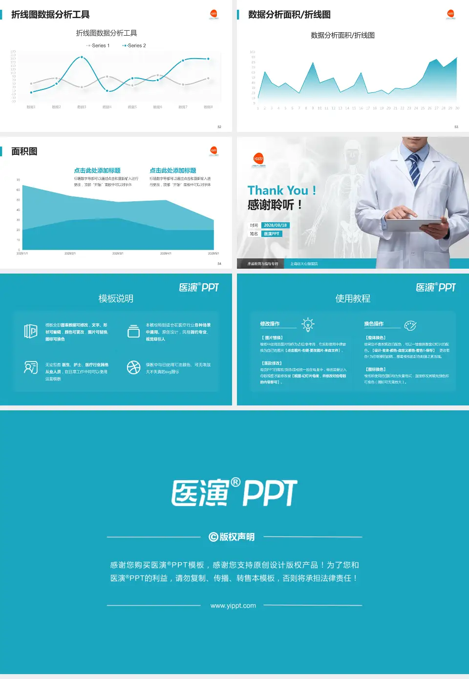 上海远大心胸医院患者教育与指导PPT模板16:9格式幻灯片预览图7