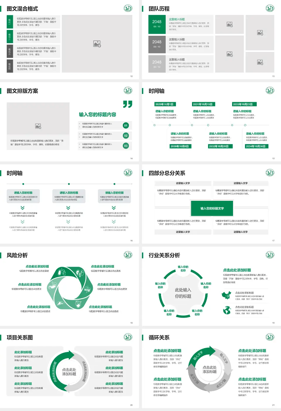 复旦大学附属华东医院项目申请与汇报PPT模板16:9格式幻灯片预览图3