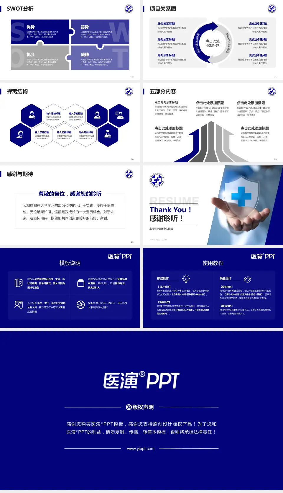 上海市静安区中心医院个人求职应聘简历PPT模板16:9格式幻灯片预览图4