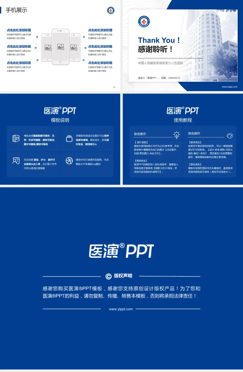 中国人民解放军海军第九〇五医院医院管理报告PPT模板4:3格式幻灯片预览图7