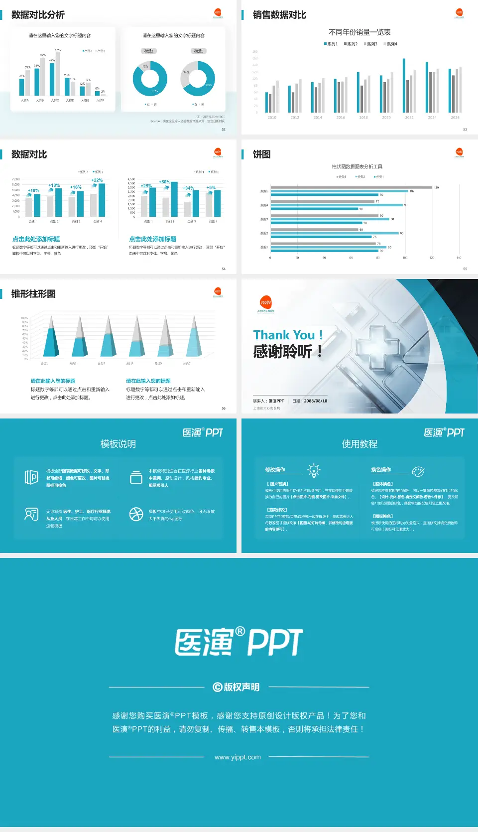 上海远大心胸医院医疗行业比赛专用PPT模板16:9格式幻灯片预览图7