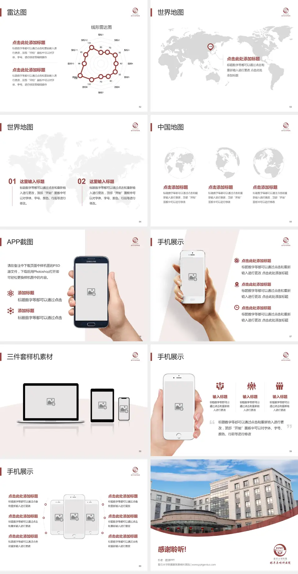 复旦大学附属眼耳鼻喉科医院医院简介/日常通用PPT模板4:3格式幻灯片预览图7