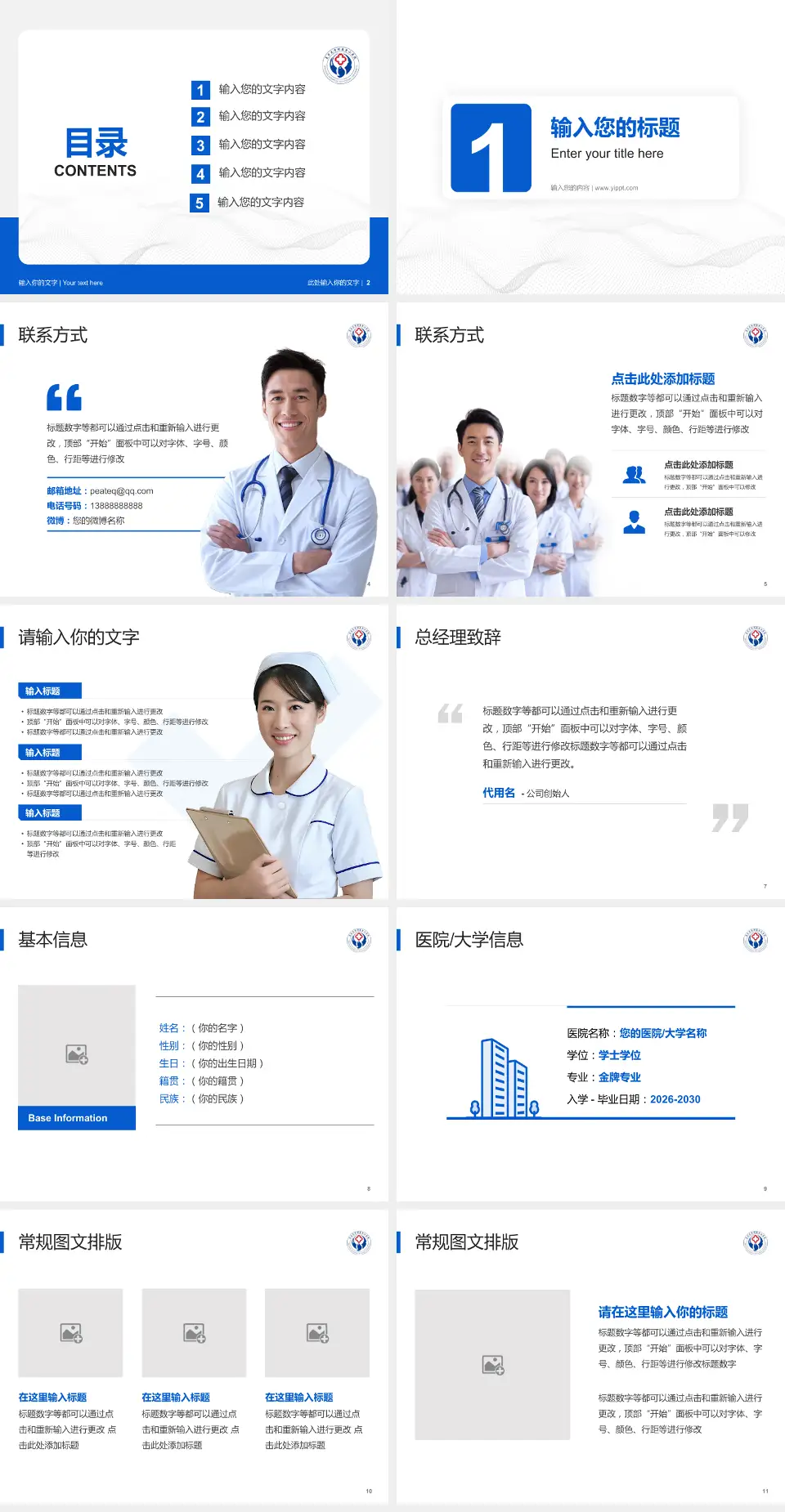 复旦大学附属金山医院护理专业职业生涯规划PPT模板4:3格式幻灯片预览图2