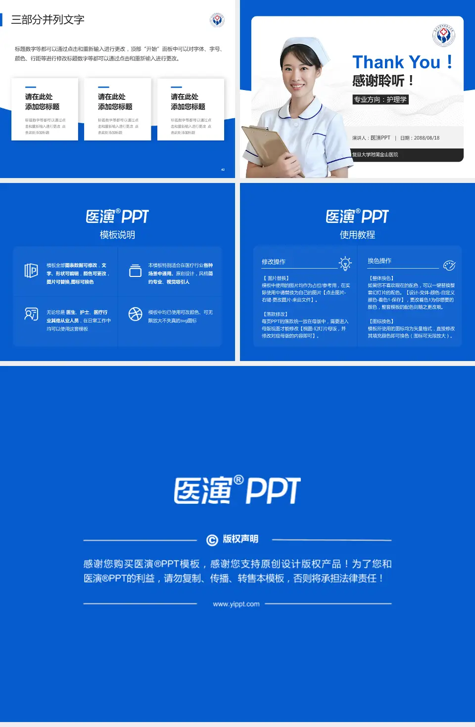 复旦大学附属金山医院护理专业职业生涯规划PPT模板4:3格式幻灯片预览图6