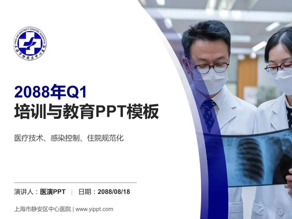 上海市静安区中心医院培训与教育PPT模板4:3格式PPT封面效果预览图