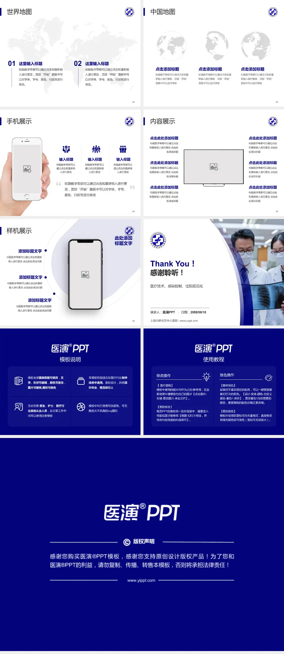 上海市静安区中心医院培训与教育PPT模板4:3格式幻灯片预览图4