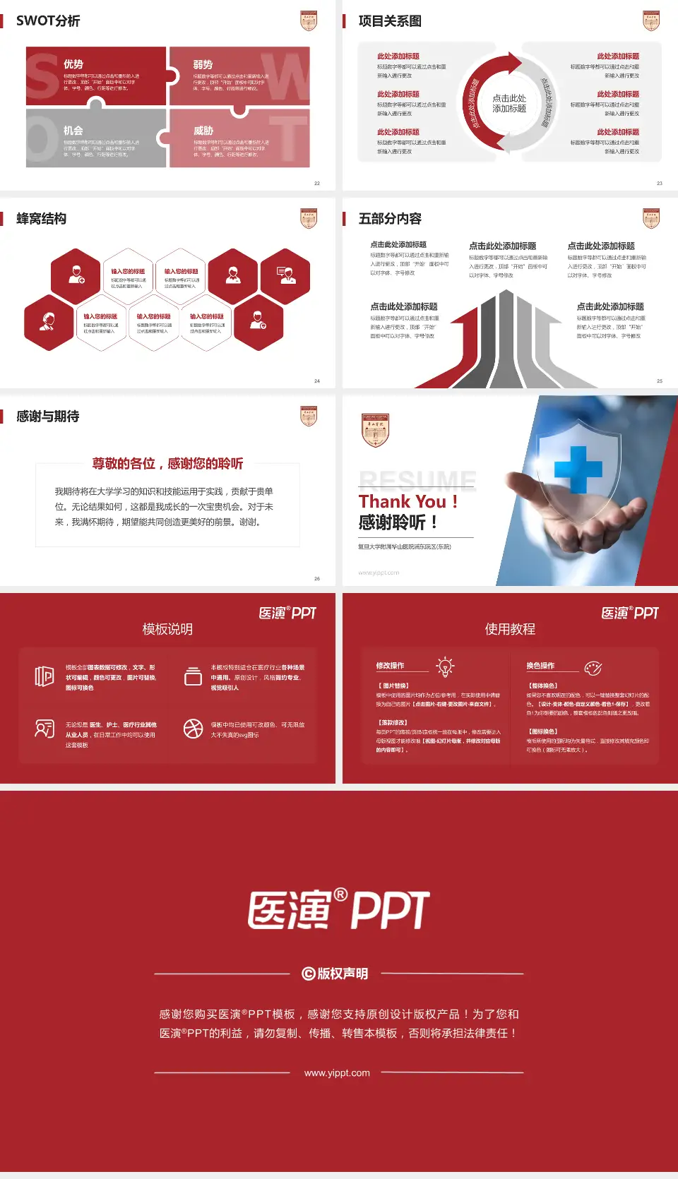 复旦大学附属华山医院浦东院区(东院)个人求职应聘简历PPT模板16:9格式幻灯片预览图4