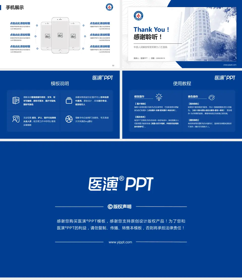 中国人民解放军海军第九〇五医院医院管理报告PPT模板16:9格式幻灯片预览图7