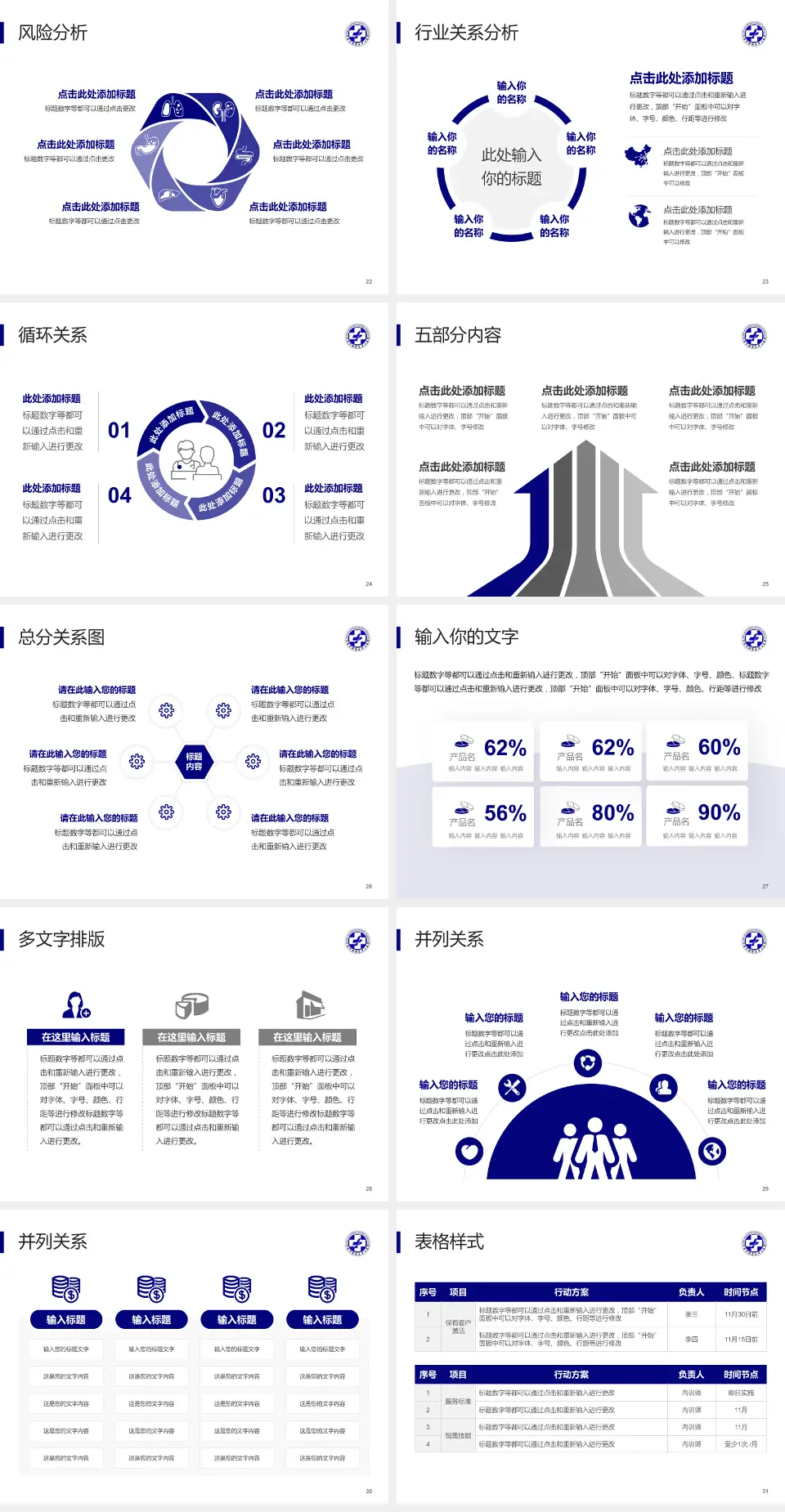 上海市静安区中心医院科室介绍与推广PPT模板4:3格式幻灯片预览图4