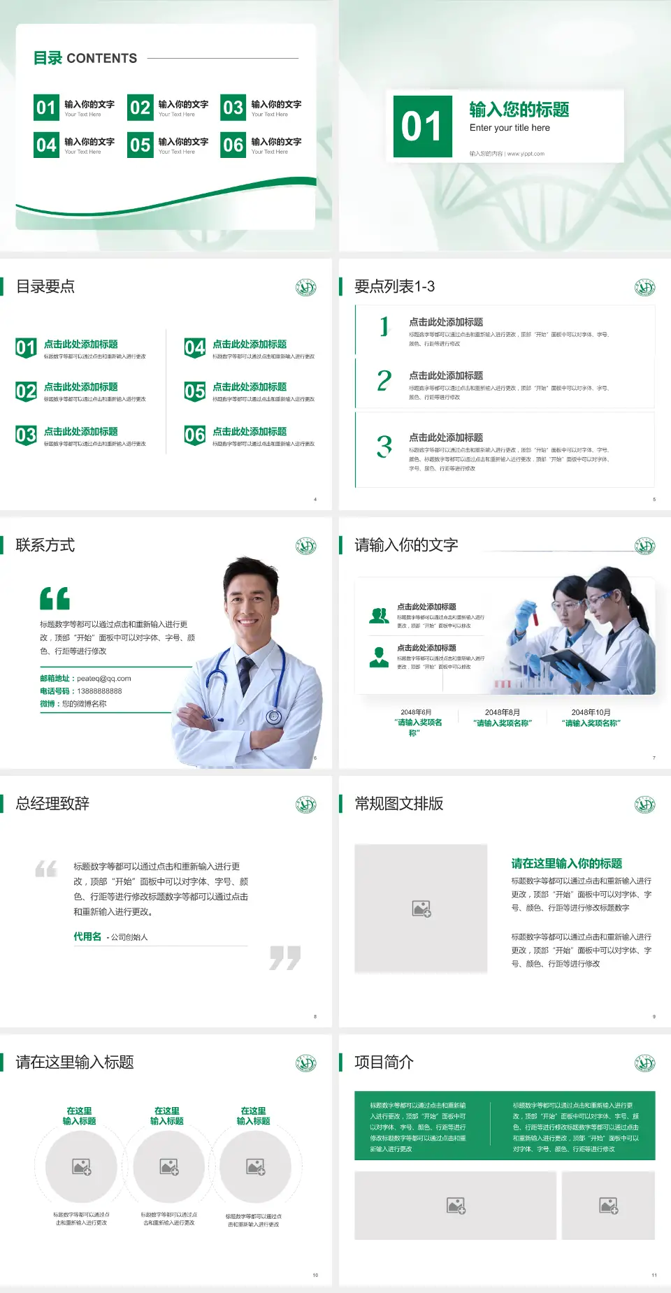 复旦大学附属华东医院项目申请与汇报PPT模板4:3格式幻灯片预览图2