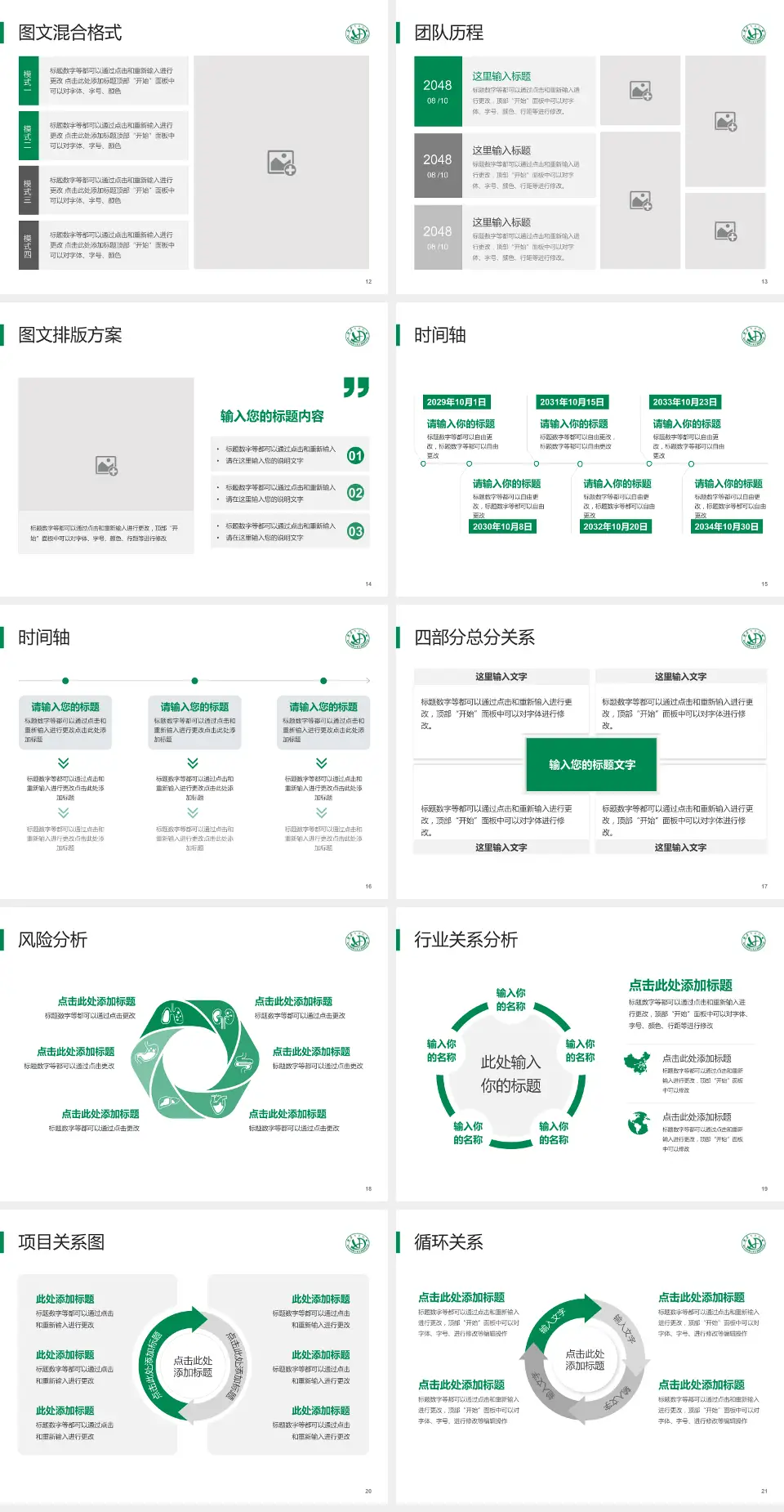 复旦大学附属华东医院项目申请与汇报PPT模板4:3格式幻灯片预览图3