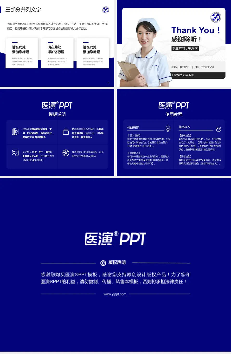 上海市静安区中心医院护理专业职业生涯规划PPT模板4:3格式幻灯片预览图6