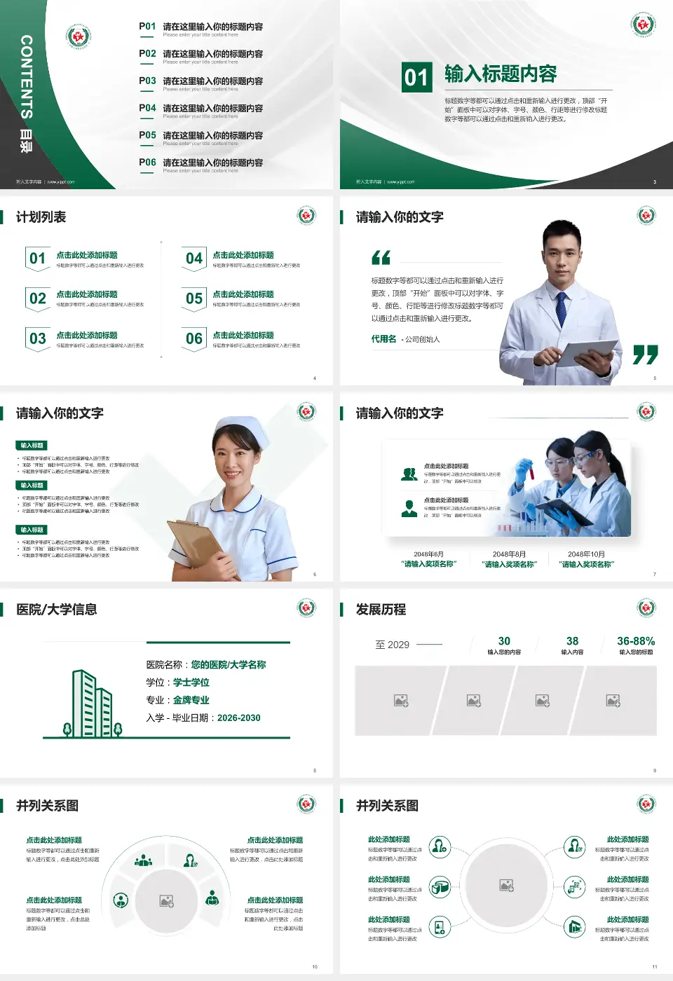 武警上海市总队医院医疗行业比赛专用PPT模板16:9格式幻灯片预览图2