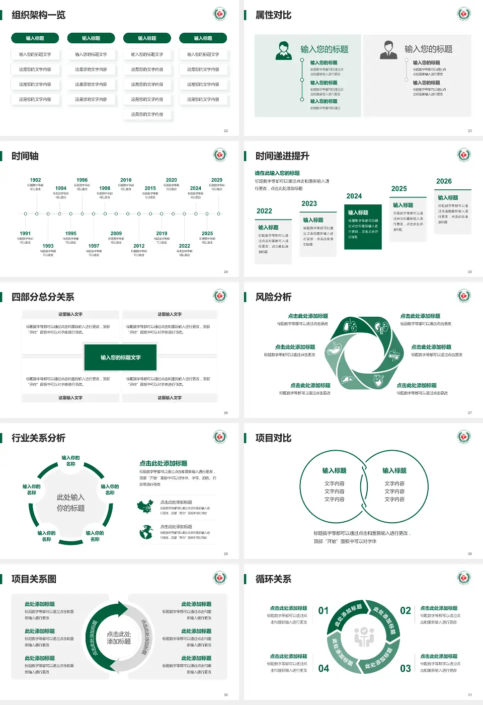 武警上海市总队医院医疗行业比赛专用PPT模板16:9格式幻灯片预览图4
