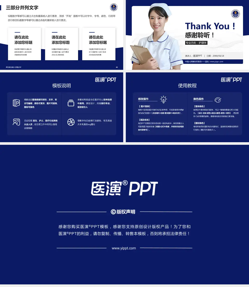 中国人民解放军第四一一医院护理专业职业生涯规划PPT模板16:9格式幻灯片预览图6