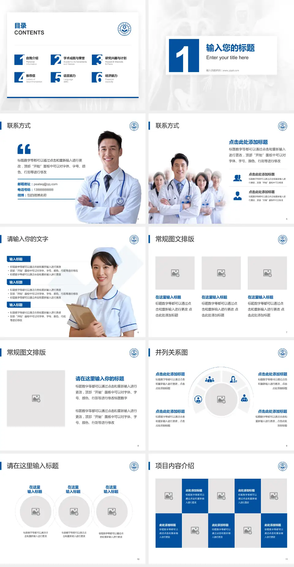 复旦大学附属肿瘤医院患者教育与指导PPT模板4:3格式幻灯片预览图2