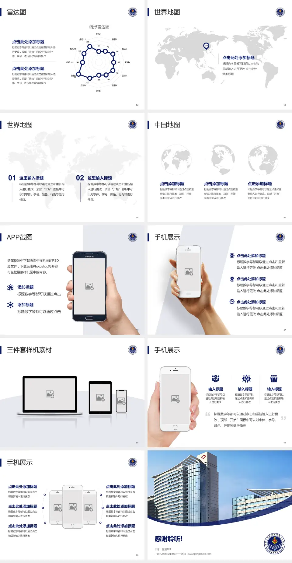 中国人民解放军第四一一医院医院简介/日常通用PPT模板4:3格式幻灯片预览图7