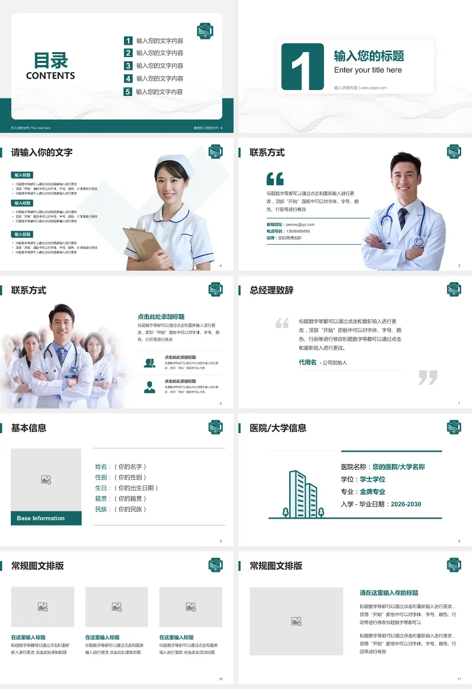 上海市浦东新区周浦医院护理专业职业生涯规划PPT模板16:9格式幻灯片预览图2