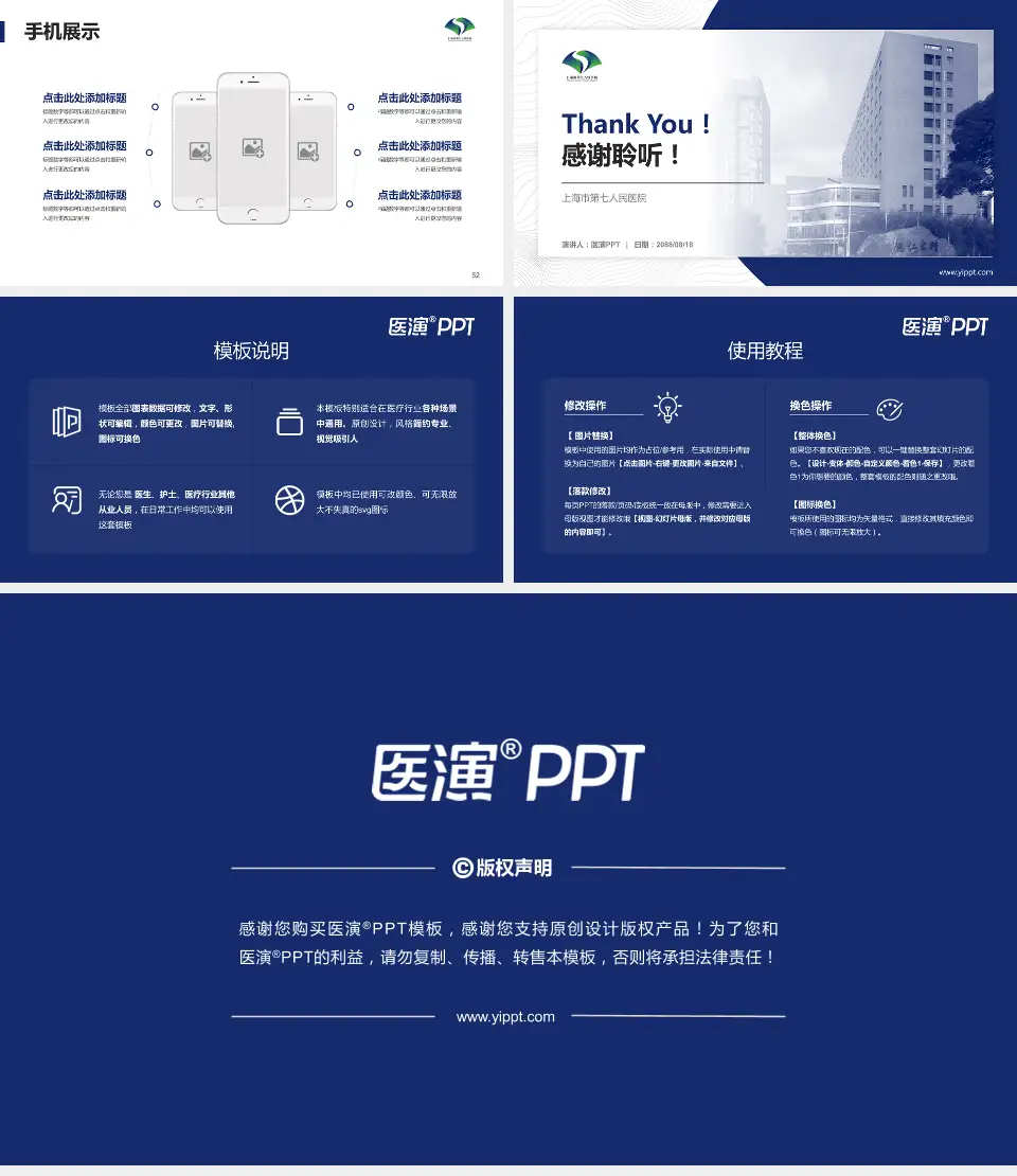 上海市第七人民医院医院管理报告PPT模板16:9格式幻灯片预览图7