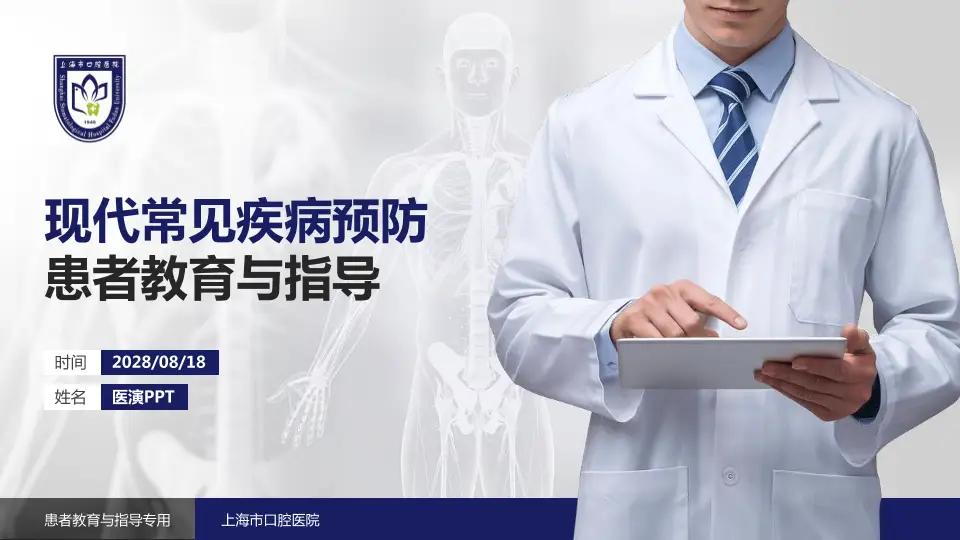上海市口腔医院患者教育与指导PPT模板16:9格式PPT封面效果预览图