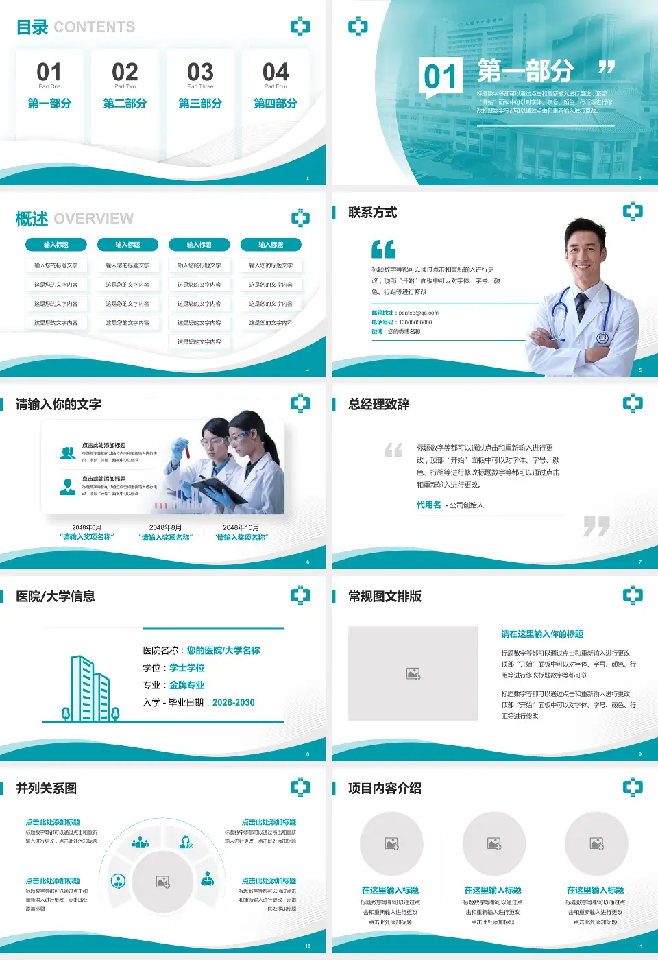 上海市中医医院会议与研讨会PPT模板16:9格式幻灯片预览图2