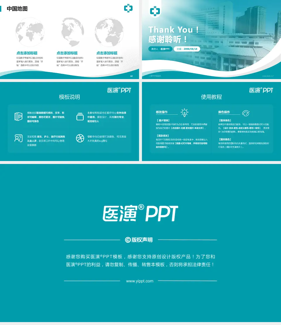 上海市中医医院会议与研讨会PPT模板16:9格式幻灯片预览图6