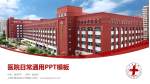 上海市浦东新区公利医院医院简介/日常通用PPT模板_幻灯片封面预览图