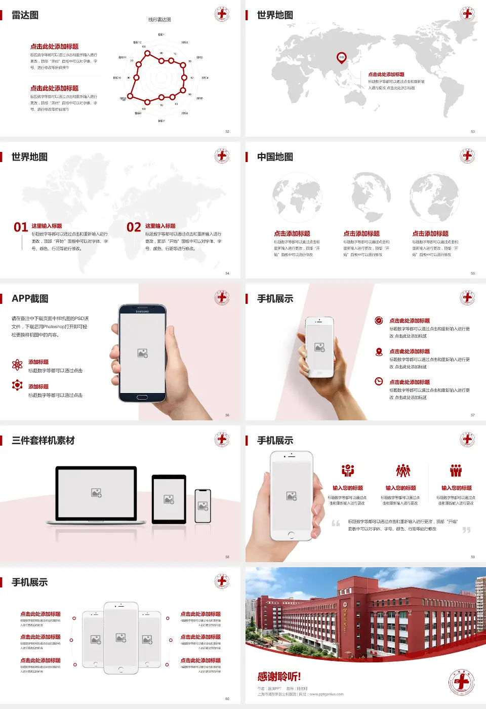 上海市浦东新区公利医院医院简介/日常通用PPT模板16:9格式幻灯片预览图7