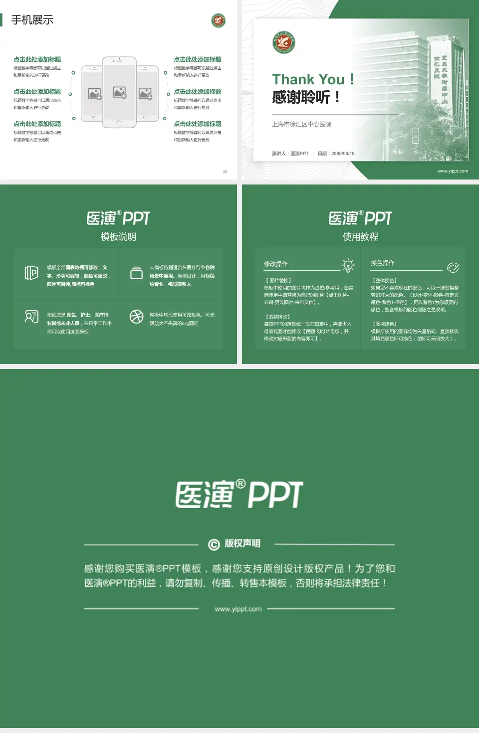 上海市徐汇区中心医院医院管理报告PPT模板4:3格式幻灯片预览图7