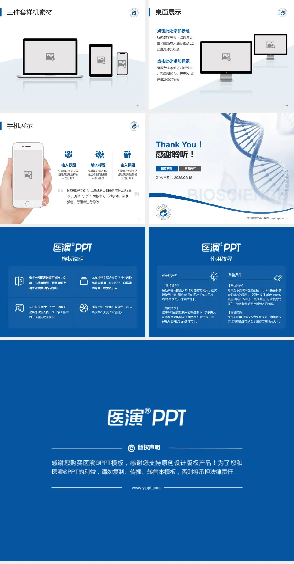 上海市奉贤区中心医院项目申请与汇报PPT模板4:3格式幻灯片预览图6