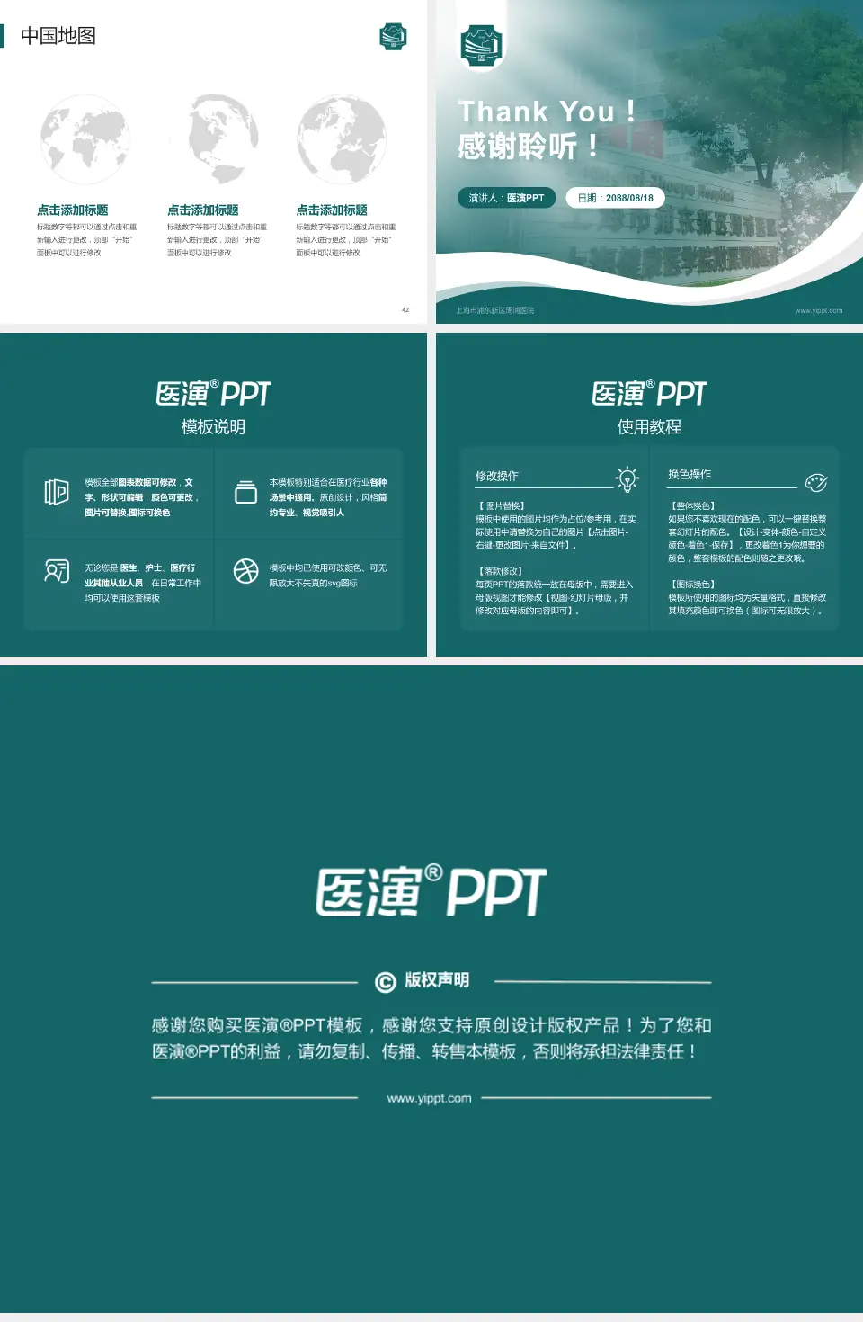 上海市浦东新区周浦医院会议与研讨会PPT模板4:3格式幻灯片预览图6