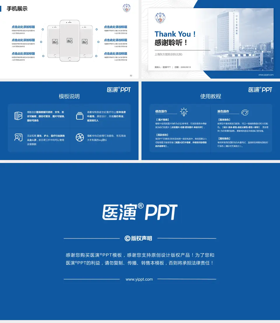 上海东方医院总院(北院)医院管理报告PPT模板16:9格式幻灯片预览图7