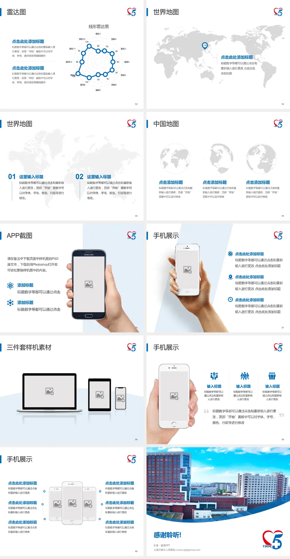上海市第五人民医院医院简介/日常通用PPT模板4:3格式幻灯片预览图7