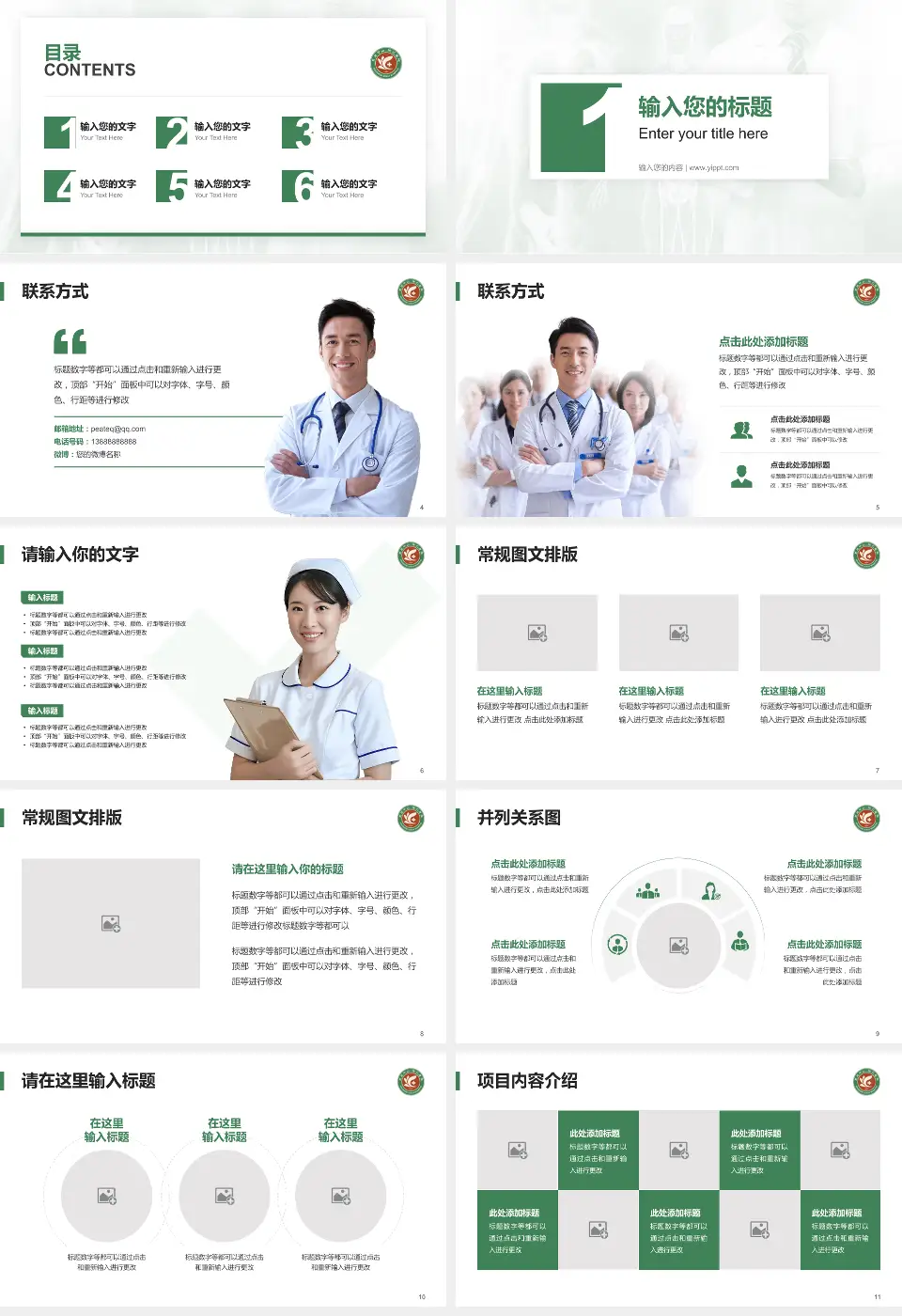 上海市徐汇区中心医院患者教育与指导PPT模板16:9格式幻灯片预览图2