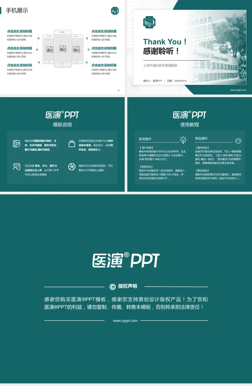 上海市浦东新区周浦医院医院管理报告PPT模板4:3格式幻灯片预览图7