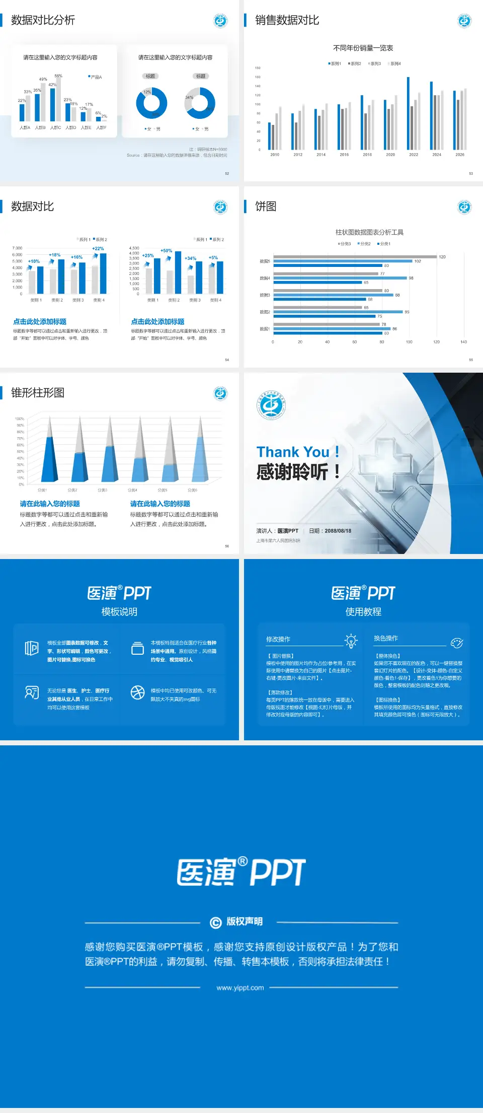 上海市第六人民医院东院医疗行业比赛专用PPT模板4:3格式幻灯片预览图7