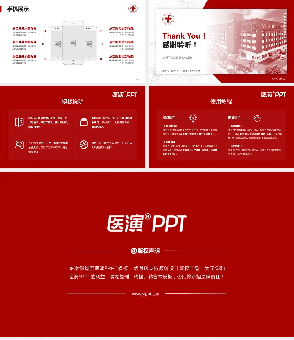 上海市浦东新区公利医院医院管理报告PPT模板16:9格式幻灯片预览图7