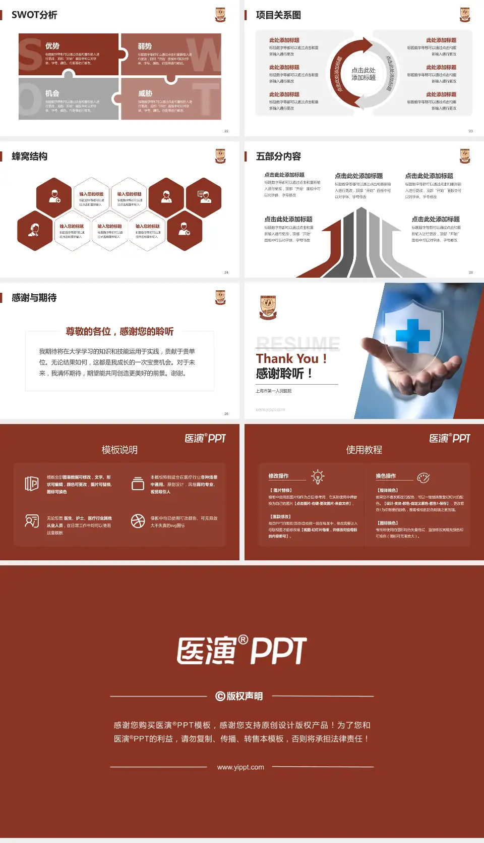 上海市第一人民医院个人求职应聘简历PPT模板16:9格式幻灯片预览图4
