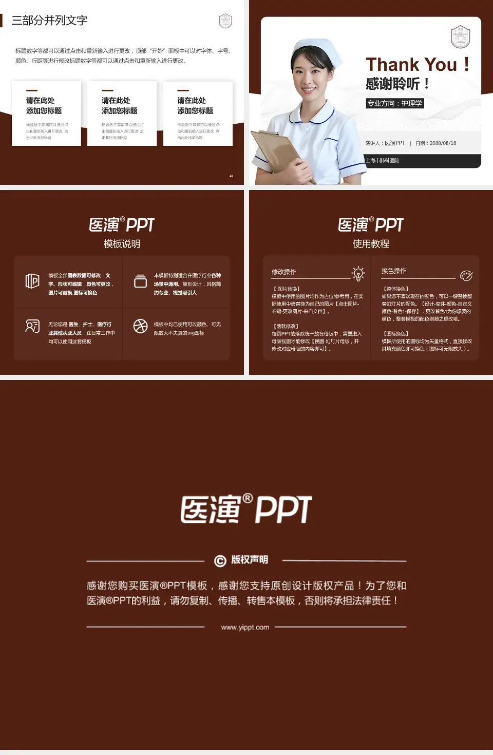 上海市肺科医院护理专业职业生涯规划PPT模板4:3格式幻灯片预览图6