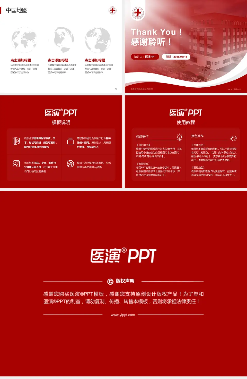 上海市浦东新区公利医院会议与研讨会PPT模板4:3格式幻灯片预览图6