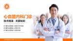 上海市杨浦区中心医院科室介绍与推广PPT模板_幻灯片封面预览图