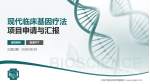 上海市浦东新区周浦医院项目申请与汇报PPT模板_幻灯片封面预览图