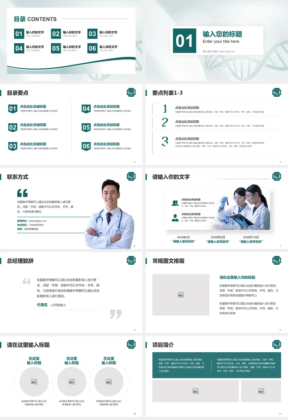 上海市浦东新区周浦医院项目申请与汇报PPT模板16:9格式幻灯片预览图2