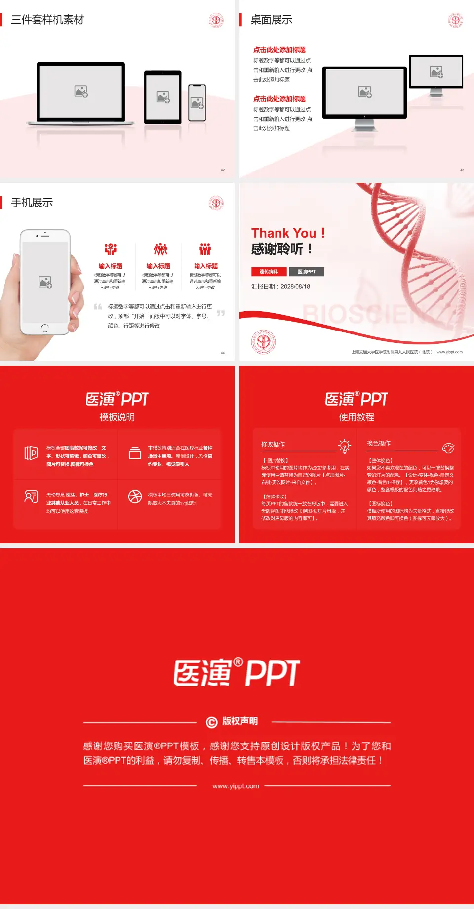 上海交通大学医学院附属第九人民医院（北院）项目申请与汇报PPT模板4:3格式幻灯片预览图6