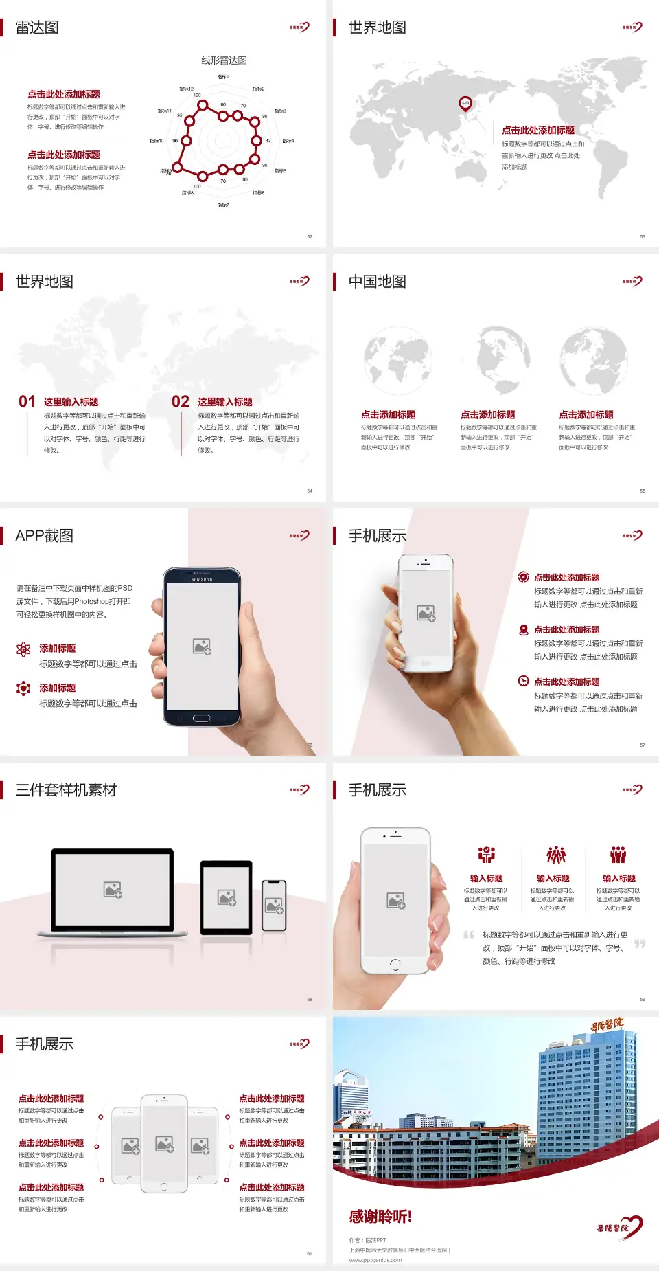 上海中医药大学附属岳阳中西医结合医院医院简介/日常通用PPT模板4:3格式幻灯片预览图7